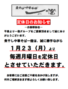 %e7%85%ae%e5%b9%b2%e3%81%97%e5%ae%9a%e4%bc%91%e6%97%a5%e3%81%8a%e7%9f%a5%e3%82%89%e3%81%9b%ef%bc%92