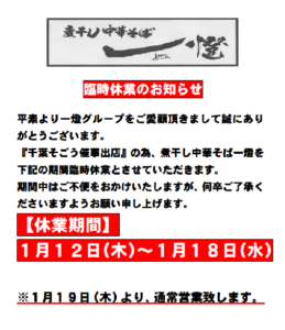 %ef%bc%92%e5%8d%83%e8%91%89%e3%81%9d%e3%81%94%e3%81%86%e8%87%a8%e6%99%82%e4%bc%91%e6%a5%ad%e3%81%ae%e3%81%8a%e7%9f%a5%e3%82%89%e3%81%9b