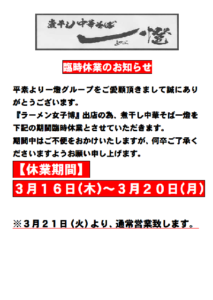 休業女子博臨時