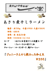 あさり煮干し２