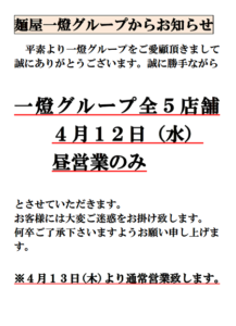 お知らせ４月１２日