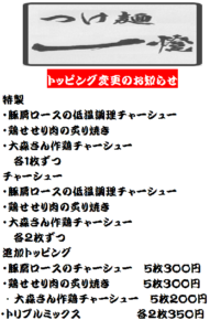 トッピング変更