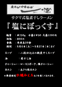 塩にぼっくす３